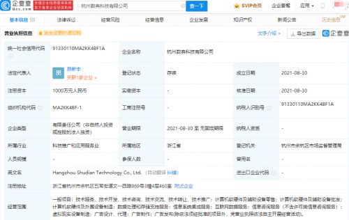 阿里巴巴成立科技新公司,經營范圍含虛擬現實設備制造等