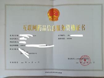 醫(yī)療器械網(wǎng)絡(luò)銷售備案與互聯(lián)網(wǎng)藥品信息服務(wù)資格證書(shū)全解析 合規(guī)化經(jīng)營(yíng)的必經(jīng)之路