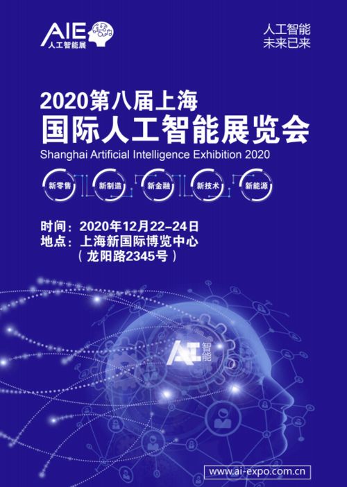 動(dòng)態(tài) | 和美信息攜前沿AI技術(shù)產(chǎn)品，亮相2020上海國(guó)際人工智能展覽會(huì)