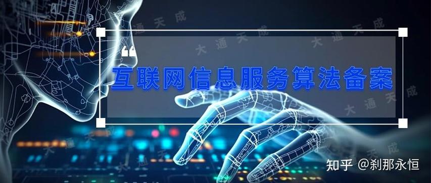 2024年互聯(lián)網(wǎng)信息服務(wù)算法備案咨詢?nèi)绾无k理